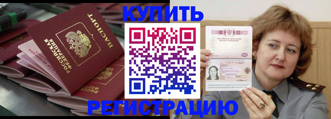 временная регистрация законно в Поворино