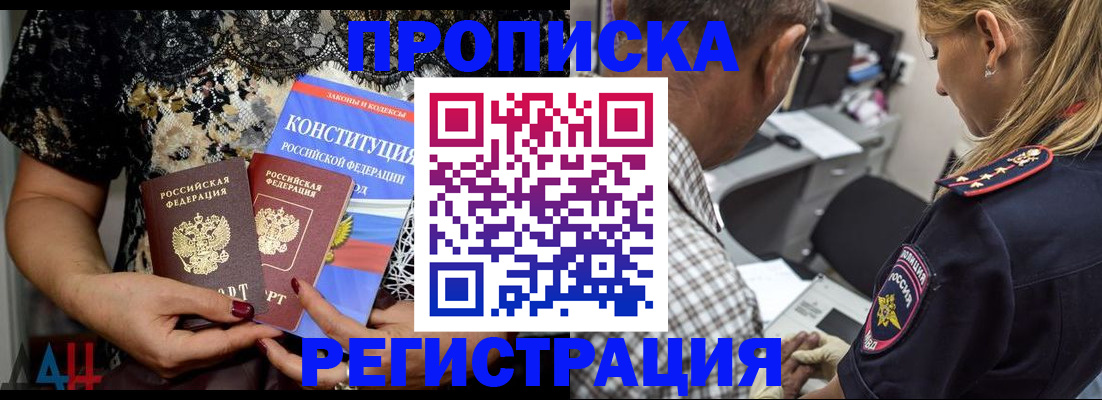 временная регистрация для школы в Поворино