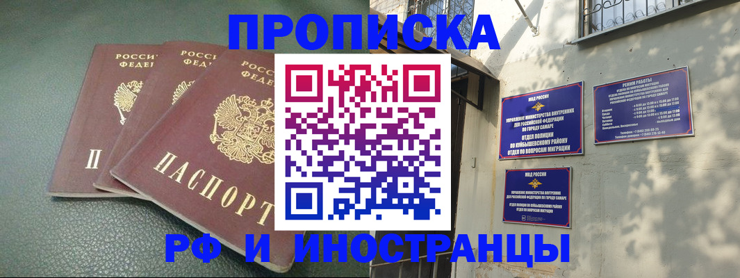 прописка в Поворино